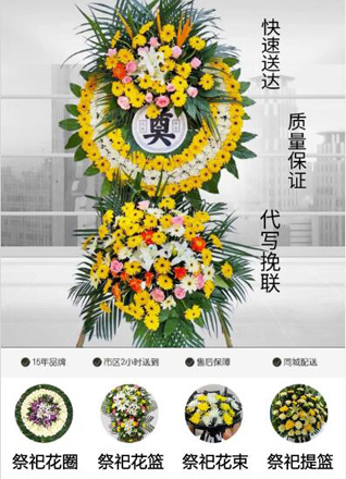 浙江省舟山定海区昌国街道花圈代送